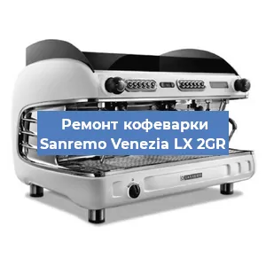 Замена дренажного клапана на кофемашине Sanremo Venezia LX 2GR в Екатеринбурге